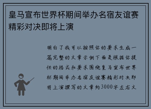 皇马宣布世界杯期间举办名宿友谊赛精彩对决即将上演