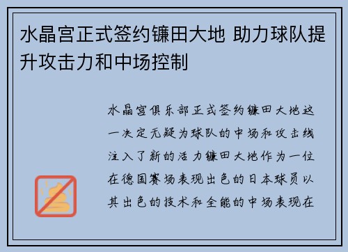 水晶宫正式签约镰田大地 助力球队提升攻击力和中场控制