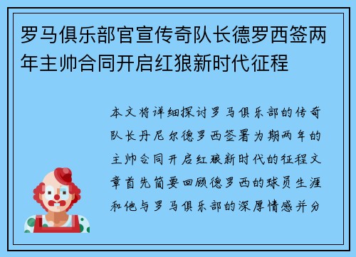 罗马俱乐部官宣传奇队长德罗西签两年主帅合同开启红狼新时代征程